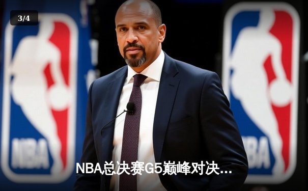 NBA总决赛G5巅峰对决：凯尔特人加时逆转勇士夺赛点 塔图姆46分创纪录 - 3