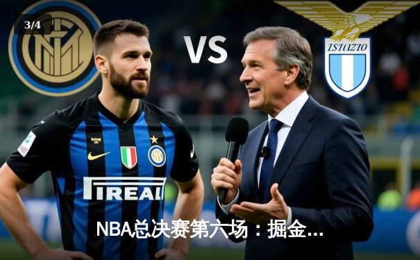 NBA总决赛第六场：掘金主场力克热火夺冠，约基奇三双加冕FMVP - 3